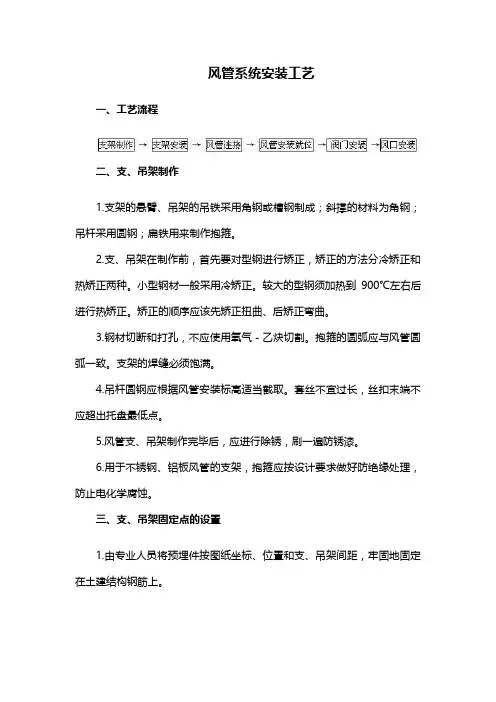 风管系统安装工艺