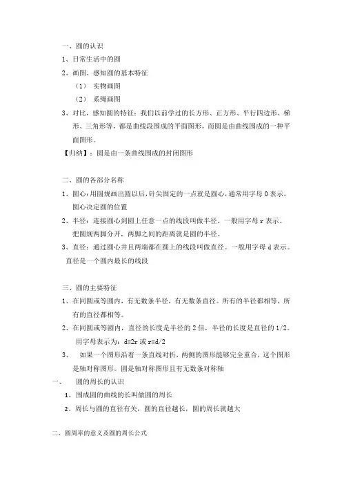 小学六年级圆的知识点总结资料讲解