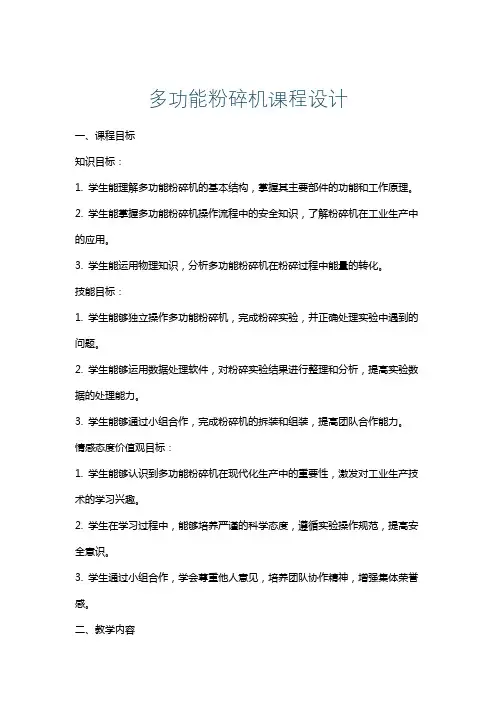 多功能粉碎机课程设计