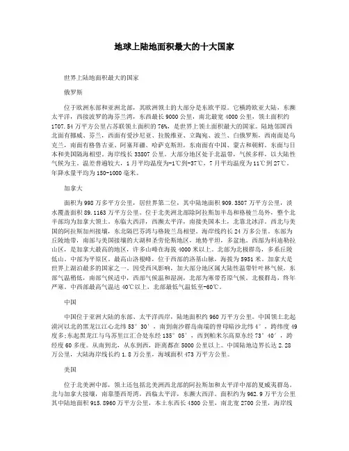 地球上陆地面积最大的十大国家