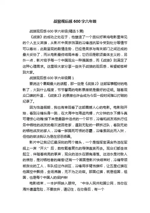 战狼观后感600字六年级