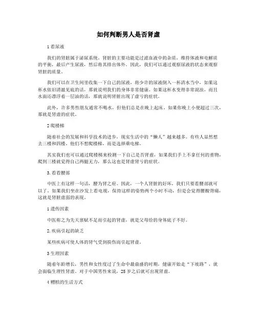 如何判断男人是否肾虚