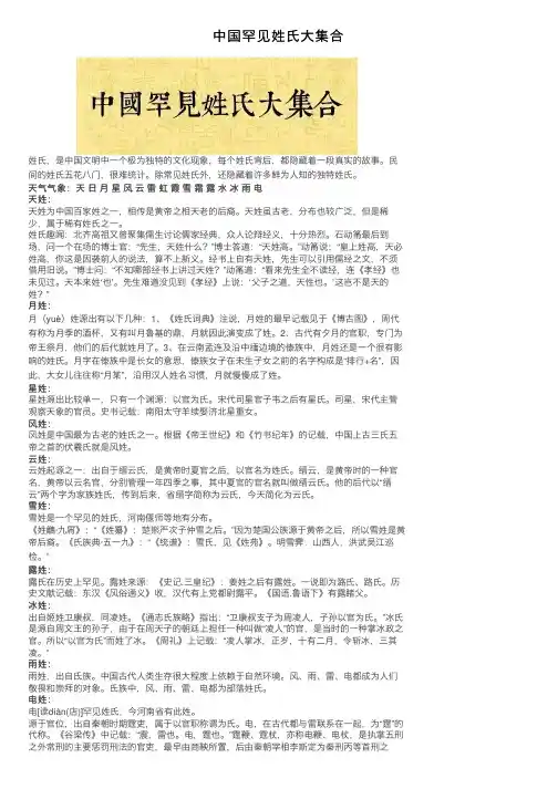 中国罕见姓氏大集合