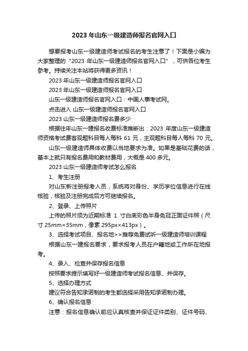 2023年山东一级建造师报名官网入口