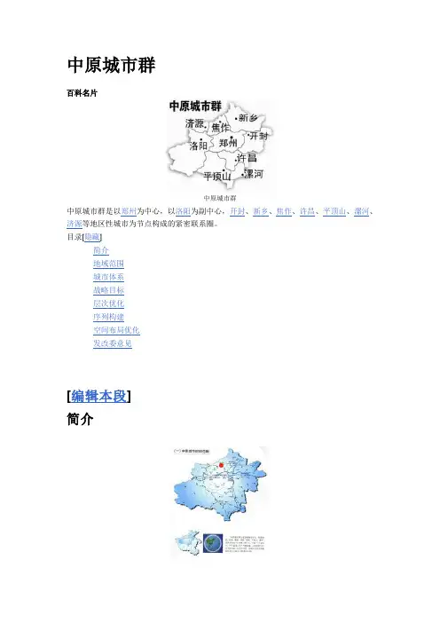 中原城市群