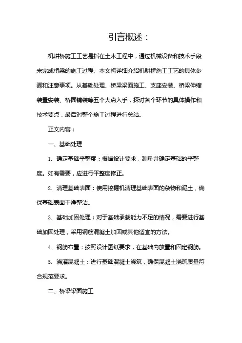 机耕桥施工工艺