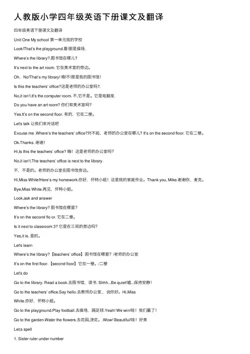 人教版小学四年级英语下册课文及翻译