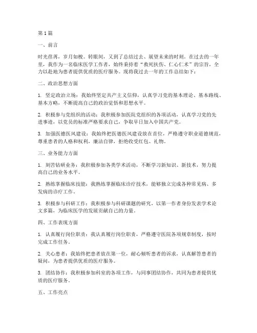 临床医学_年度总结(3篇)