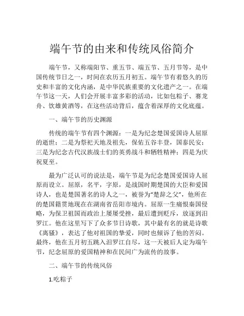 端午节的由来和传统风俗简介