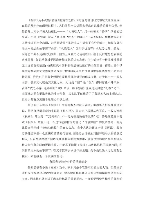 《反“庸俗”而非反“礼教”-小说祝福的再解读》.docx