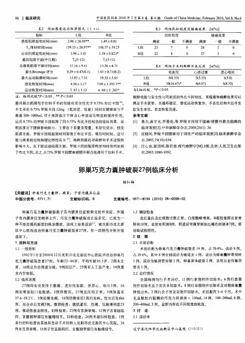 卵巢巧克力囊肿破裂27例临床分析