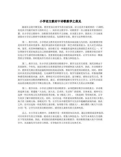 小学语文教材中诗歌教学之我见
