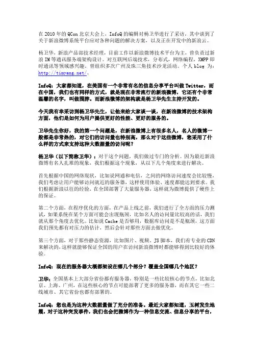 杨卫华谈新浪微博架构