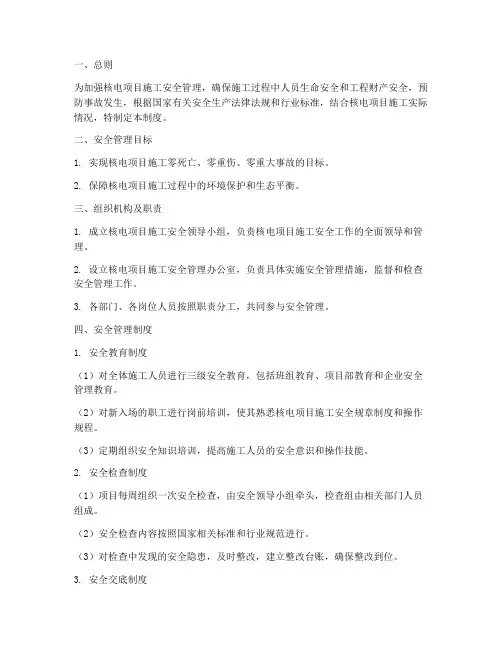 核电项目施工安全管理制度