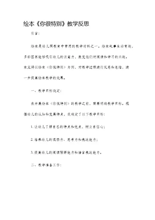 绘本你很特别教学反思