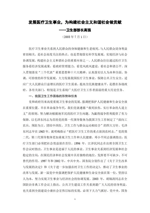 发展医疗卫生事业,为构建社会主义和谐社会做贡献