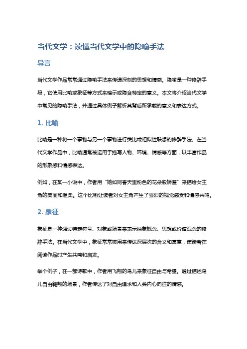 当代文学：读懂当代文学中的隐喻手法