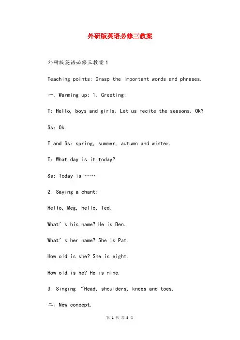外研版英语必修三教案
