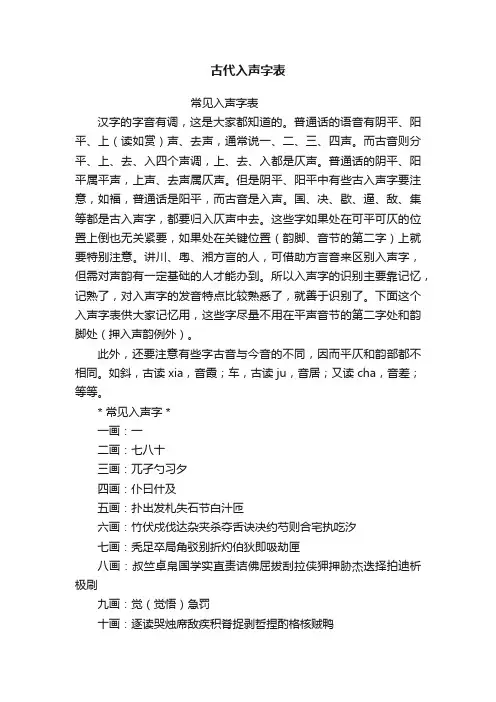 古代入声字表