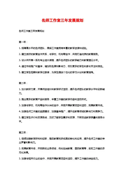 名师工作室三年发展规划