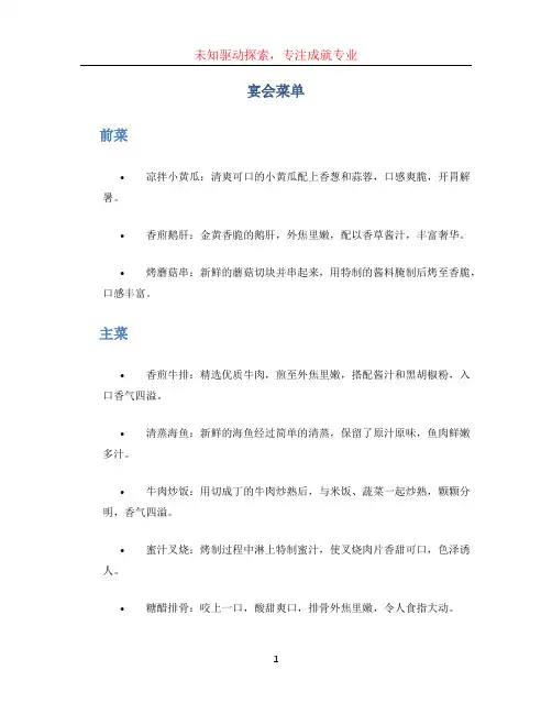 宴会菜单文档