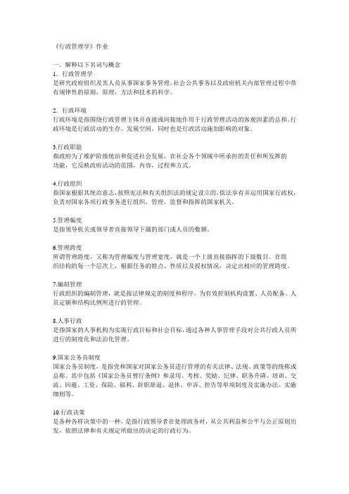 行政管理学作业解答、行政管理学作业答案
