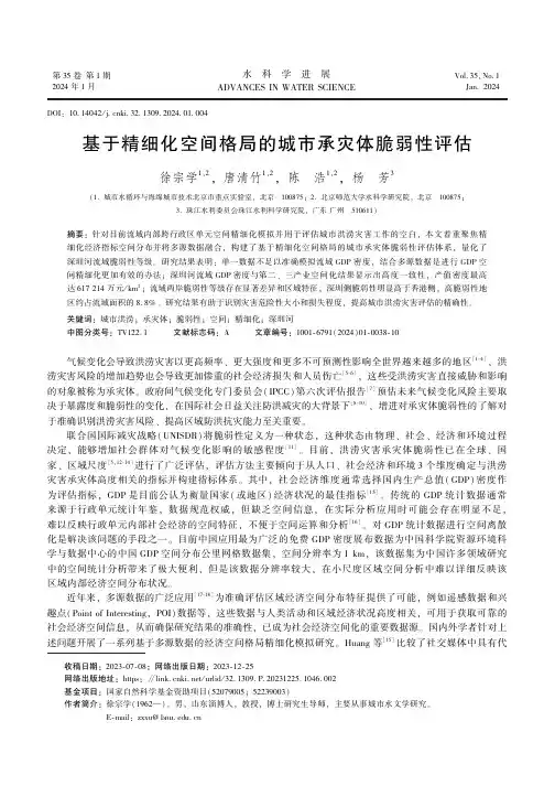 基于精细化空间格局的城市承灾体脆弱性评估