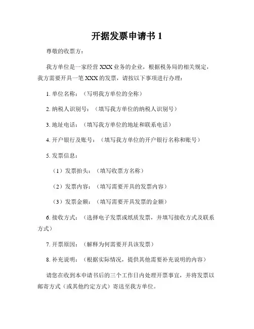 开据发票申请书1