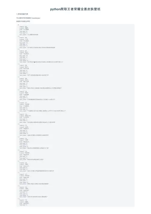python爬取王者荣耀全套皮肤壁纸