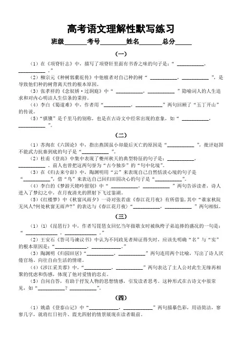 高考语文复习：理解性默写系列练习