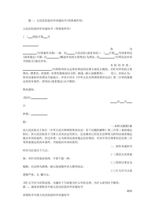 驳回申诉通知书
