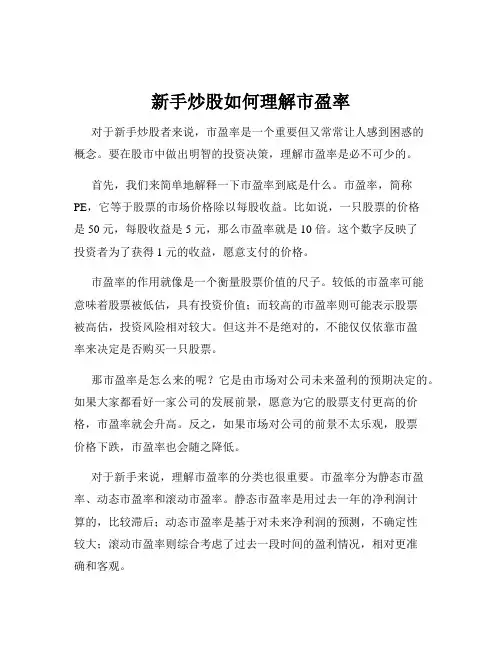 新手炒股如何理解市盈率