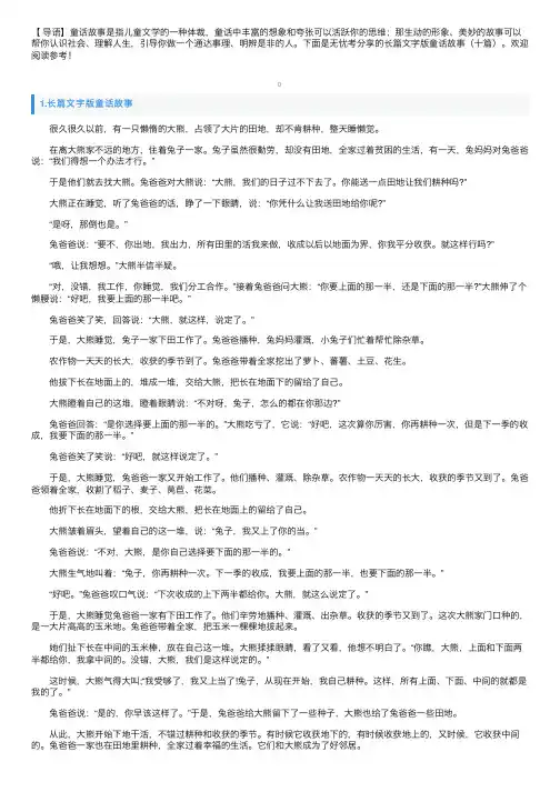 长篇文字版童话故事（十篇）