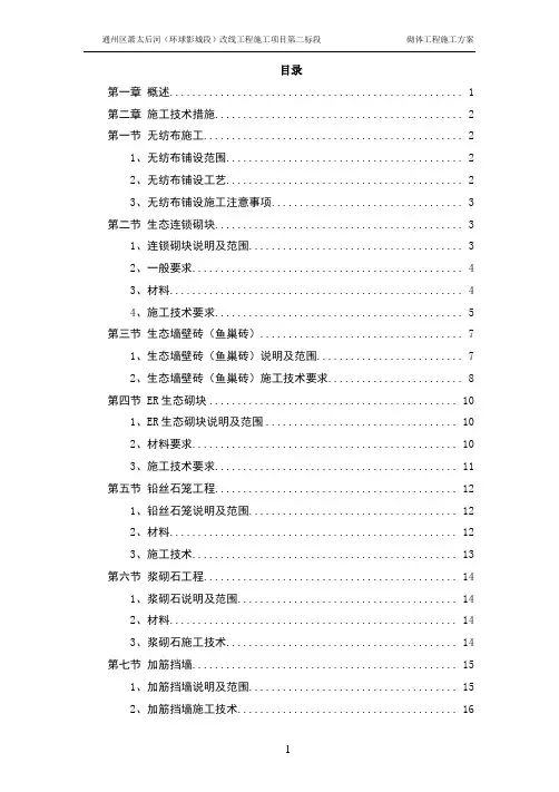 河道工程护砌(连锁砌块)施工方案