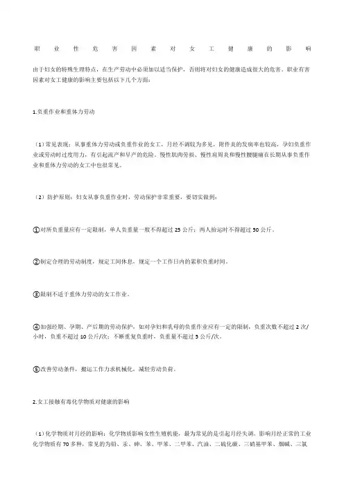 职业性危害因素对女工健康的影响