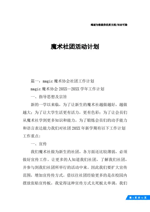 魔术社团活动计划
