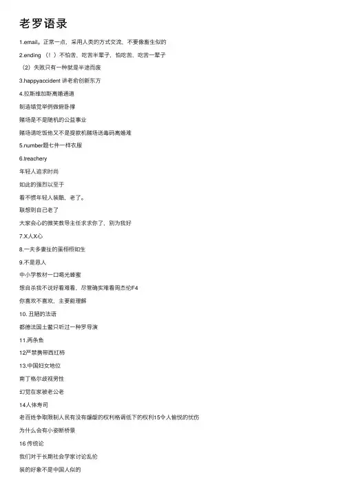 老罗语录——精选推荐