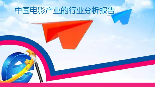 中国电影行业分析报告课件