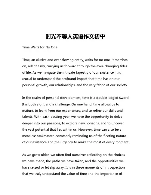 时光不等人英语作文初中