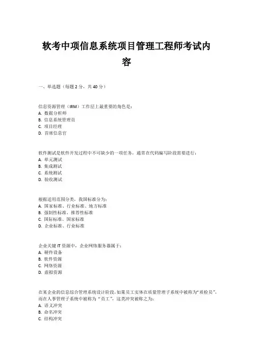 软考中项信息系统项目管理工程师考试内容