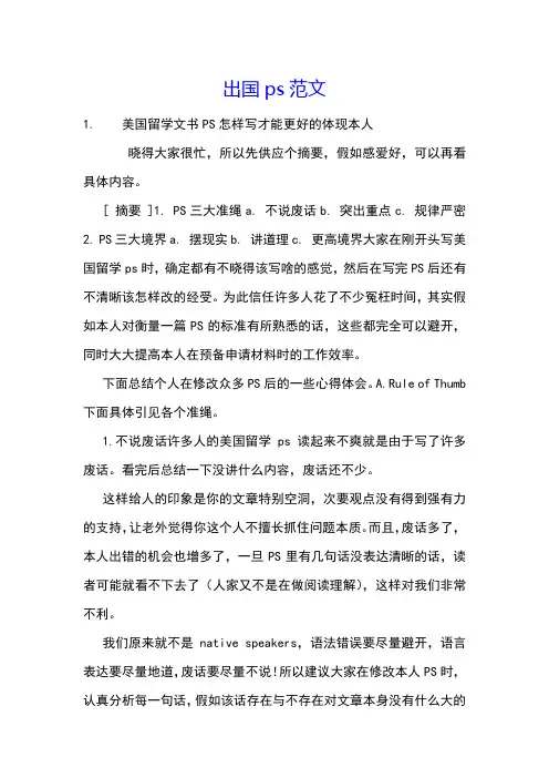 出国ps范文