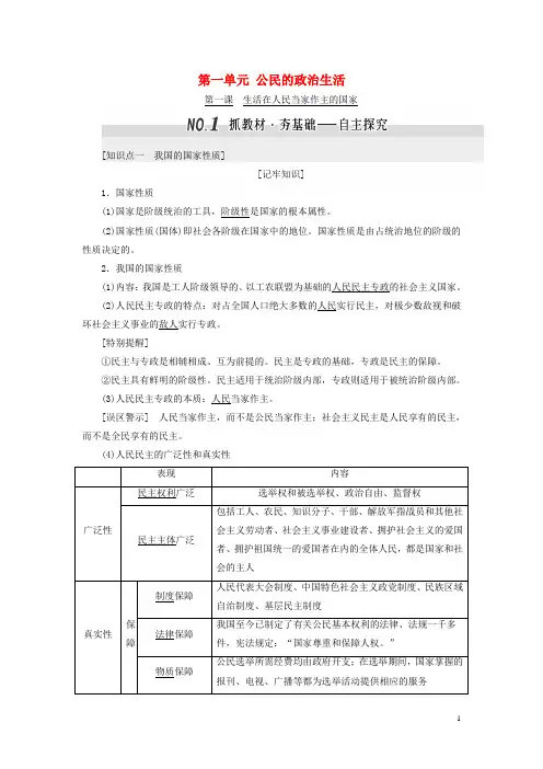 高中政治总复习第一单元公民的政治生活学案新人教版必修2