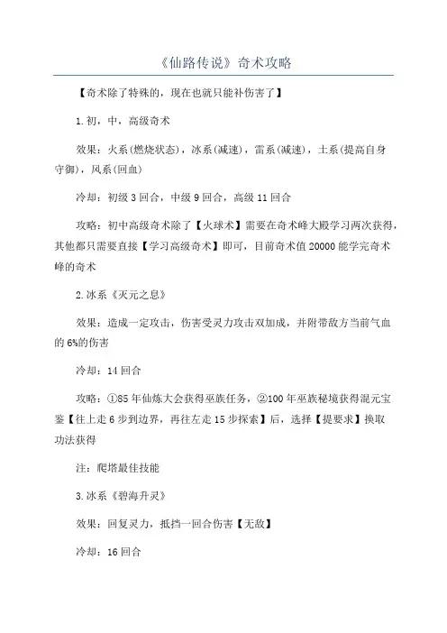 《仙路传说》奇术攻略