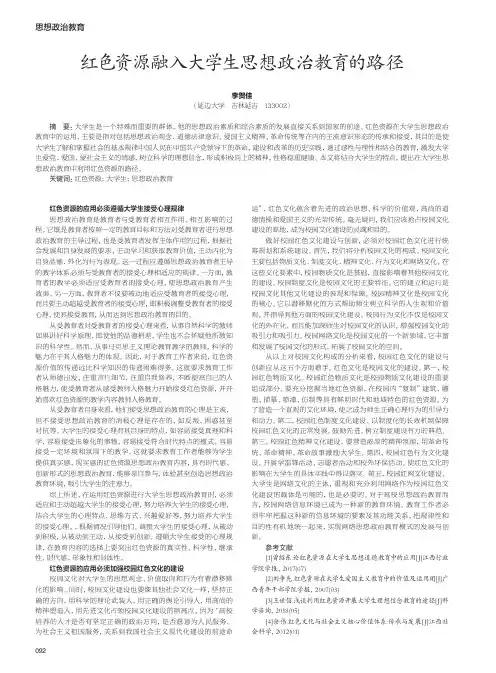 红色资源融入大学生思想政治教育的路径