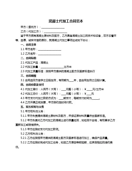 混凝土代加工合同范本