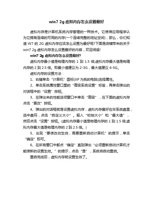 win72g虚拟内存怎么设置最好