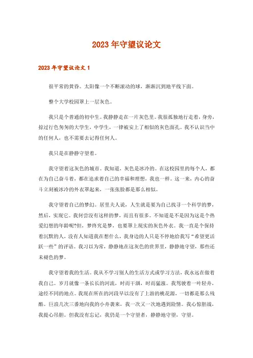 2023年守望议论文