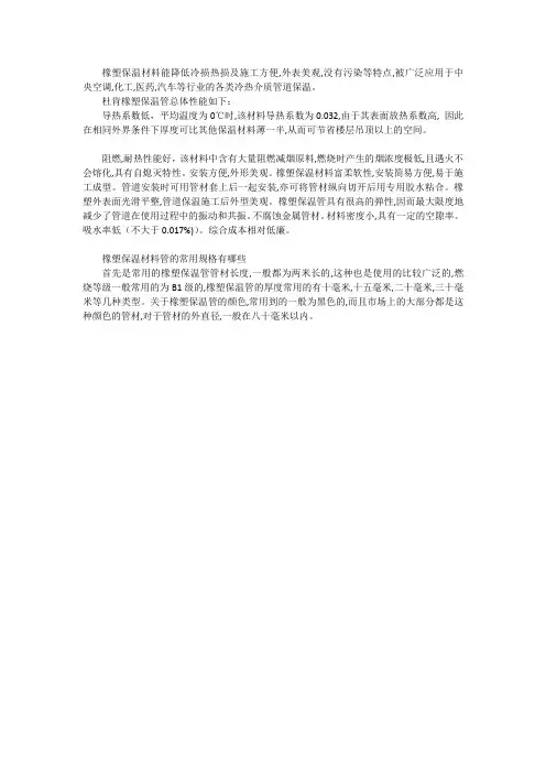 橡塑保温管的性能和规格介绍