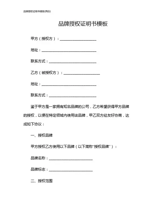 品牌授权证明书模板(两份)
