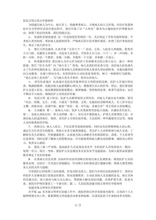 医院文明示范点申报材料